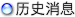 これまでの情報