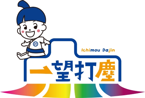 一望打塵logo